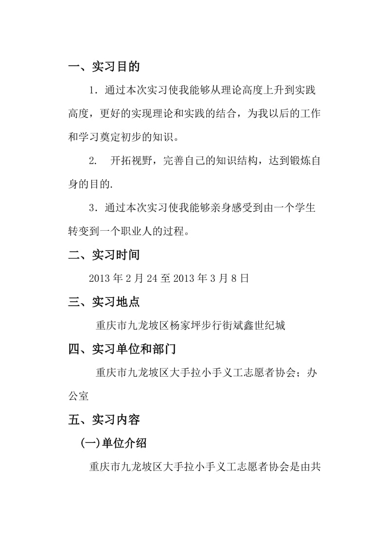 实习报告封面及要求.doc_第3页