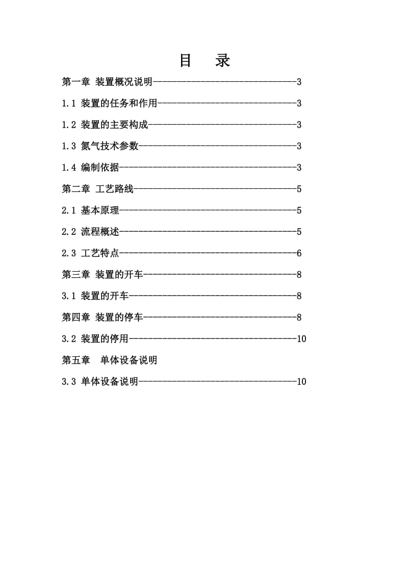 金风煤矿技术规程.doc_第2页