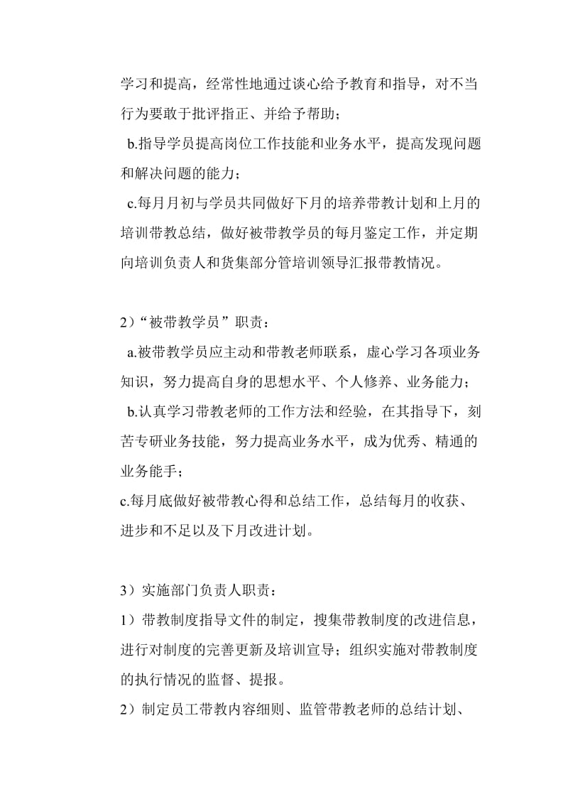 货集部带教管理制度.docx_第2页