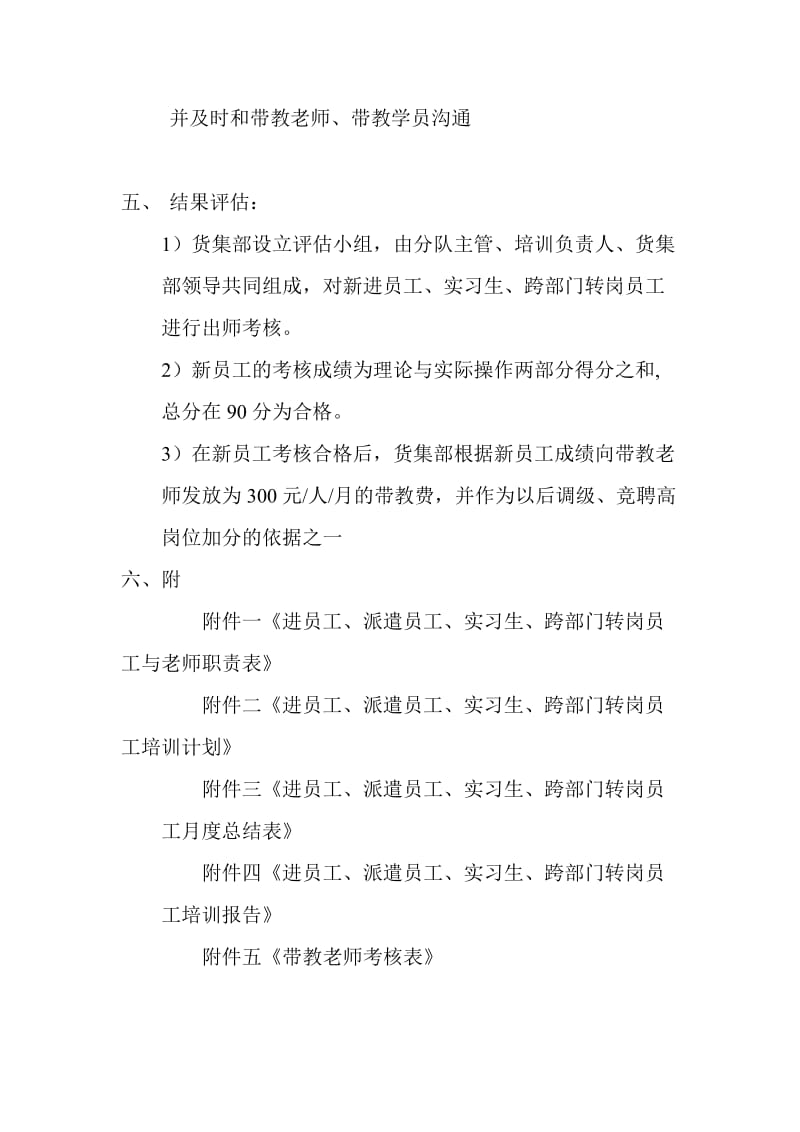 货集部带教管理制度.docx_第3页