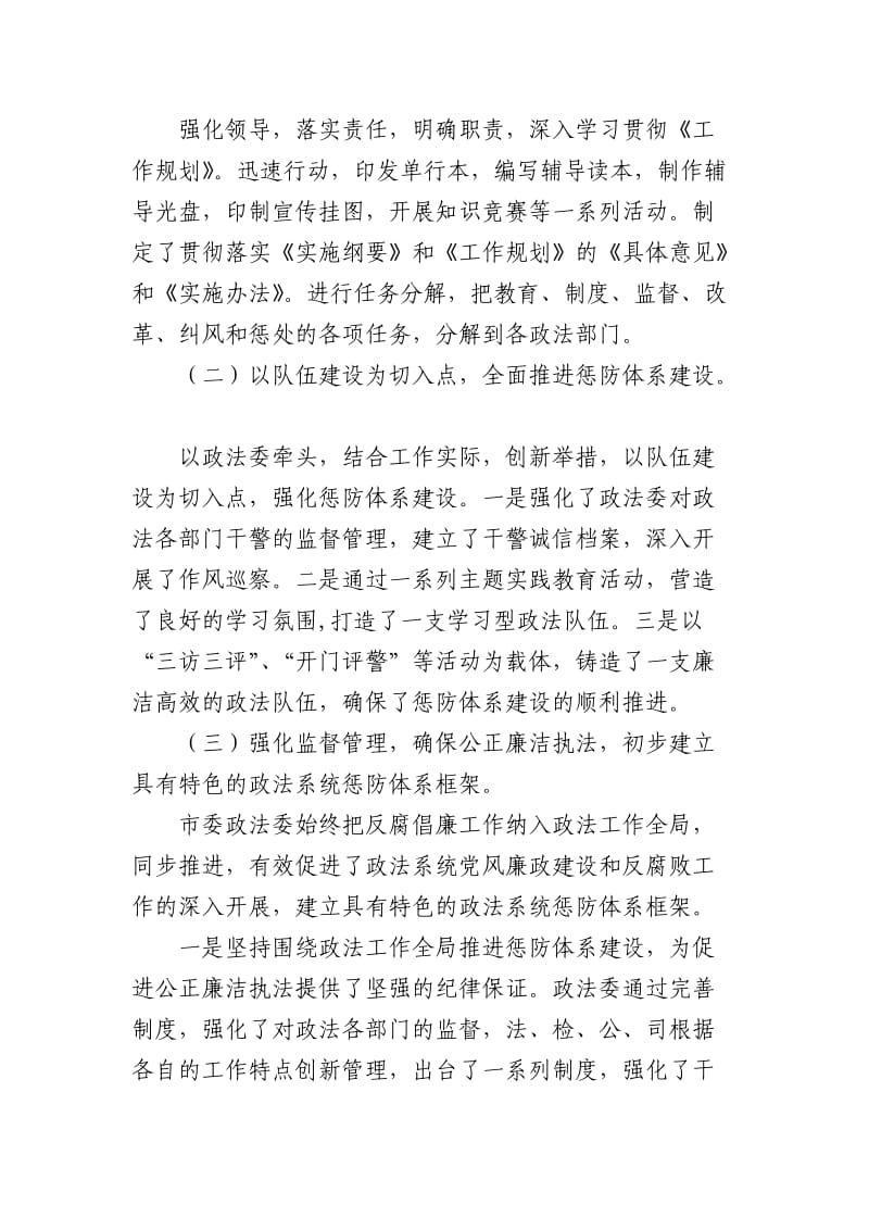 东建市政法系统惩防体系建设总结.doc_第2页