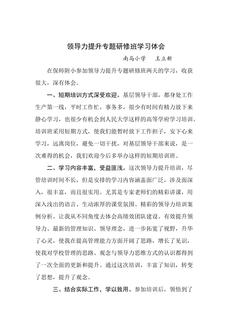 领导力提升专题研修班学习心得体会.doc_第1页