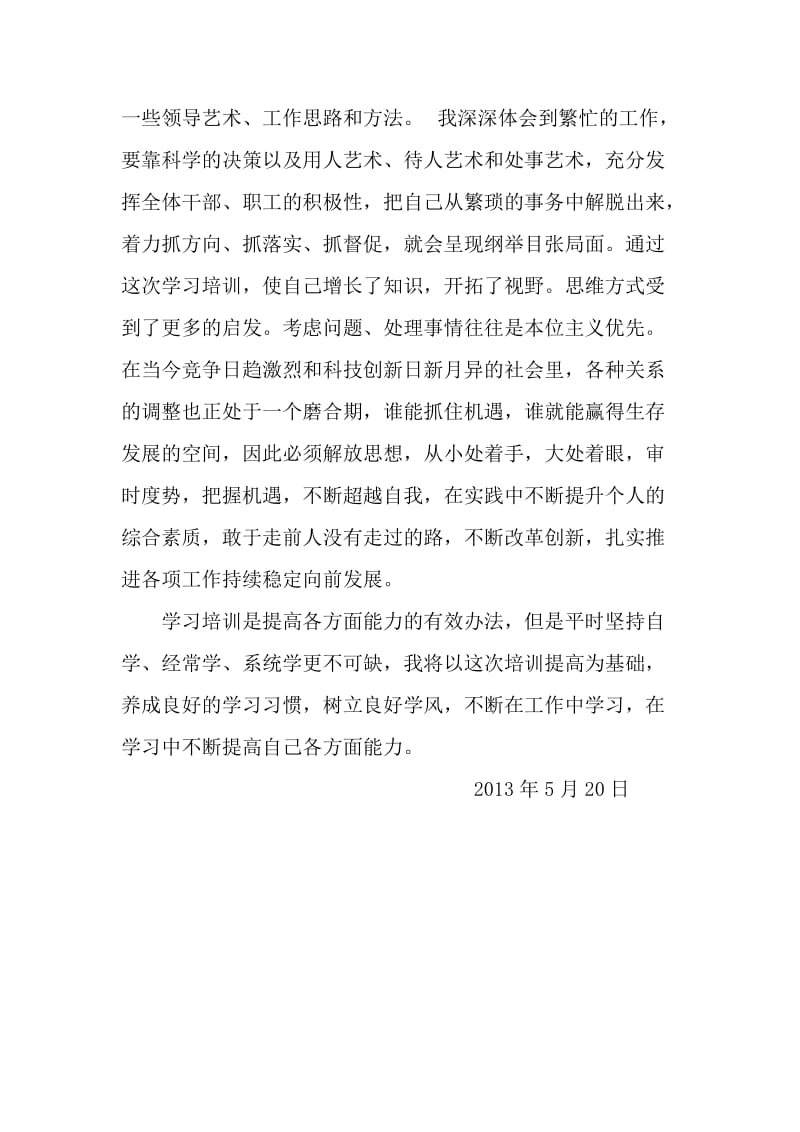 领导力提升专题研修班学习心得体会.doc_第2页