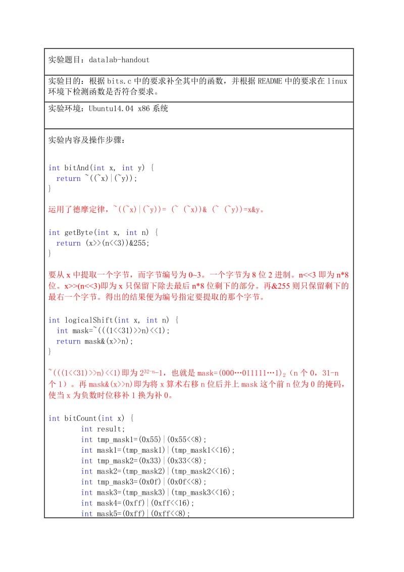 datalab-handout实验报告.doc_第2页