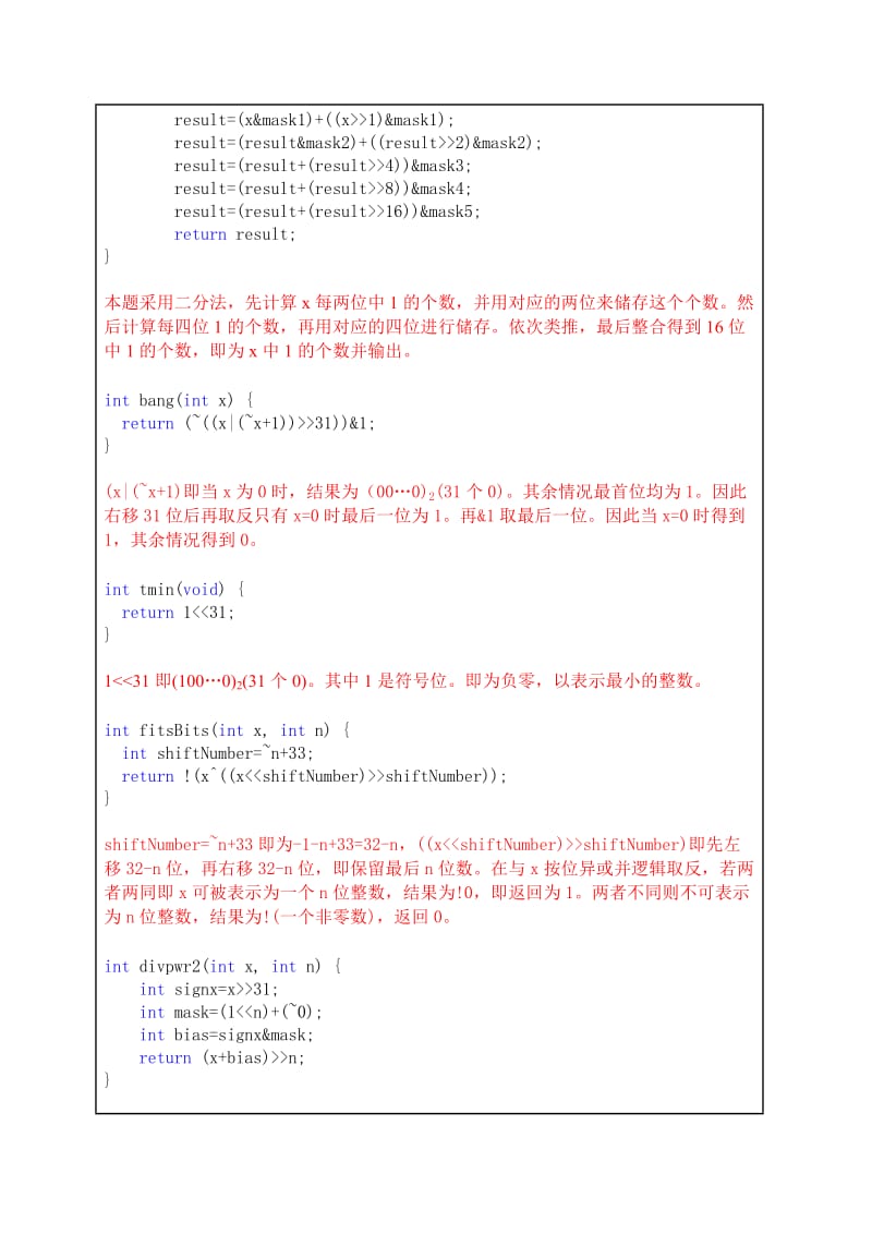 datalab-handout实验报告.doc_第3页