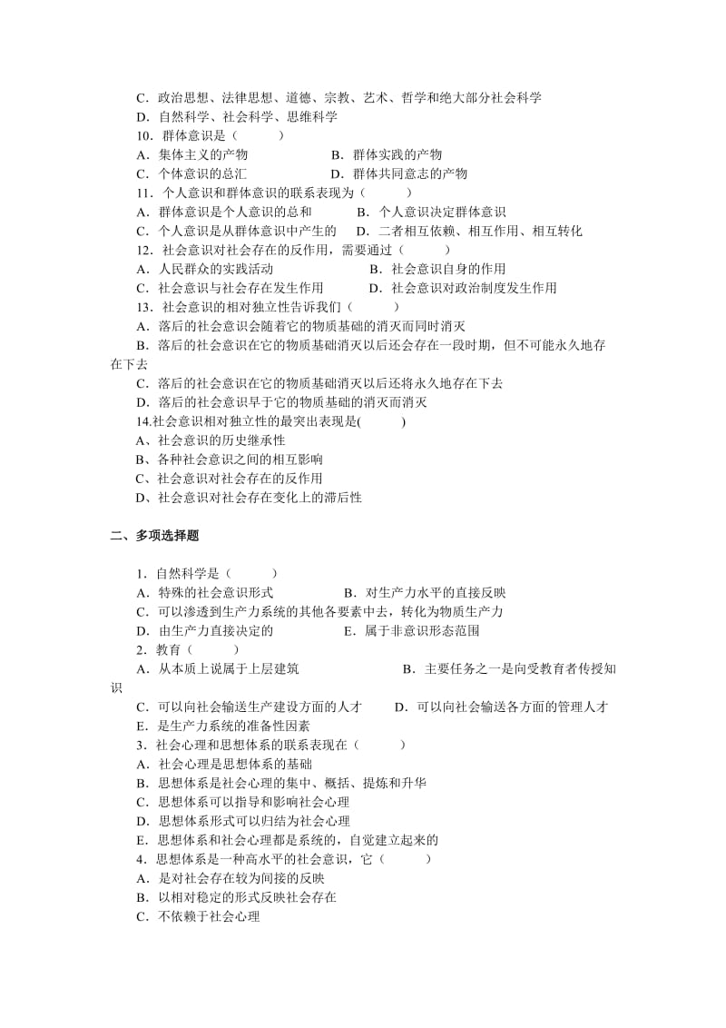 马克思理论哲学复习题7-第七章模拟试题及参考答案2.doc_第2页