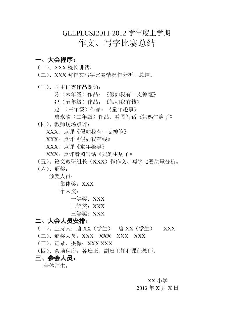 2012年秋季学期作文、写字比赛总结.doc_第1页