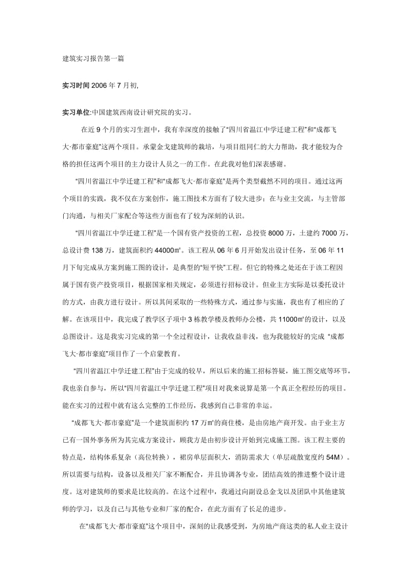 建筑实习报告范文五篇.doc_第1页