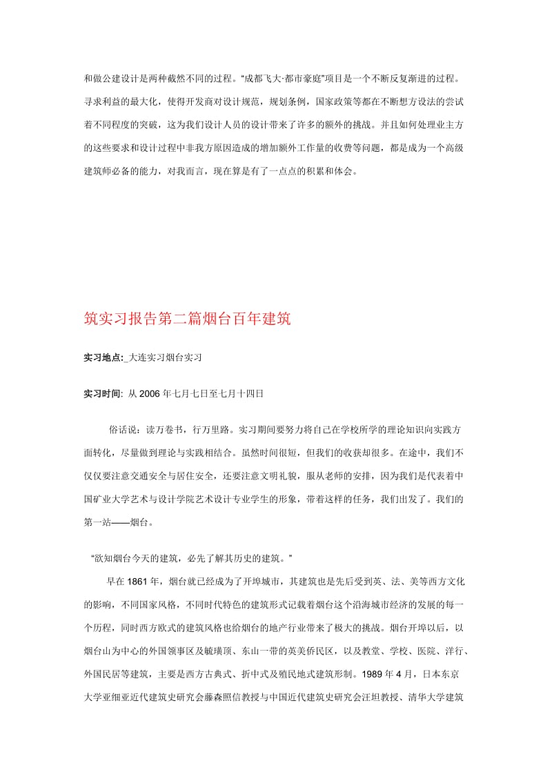 建筑实习报告范文五篇.doc_第2页