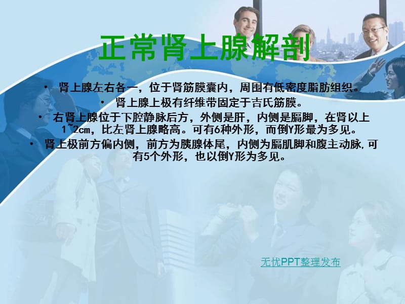 肾上腺腺瘤影像诊断.ppt_第1页