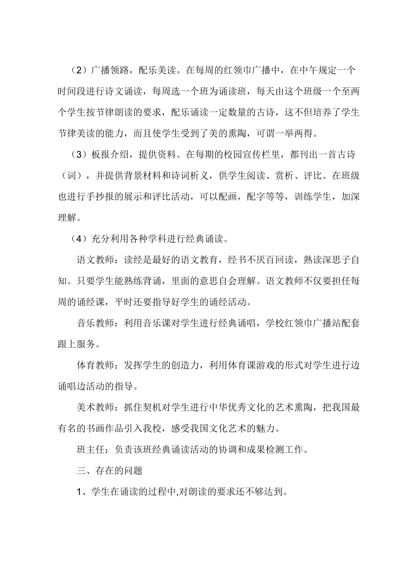 极乐乡中心学校经典诵读活动总结.doc_第2页