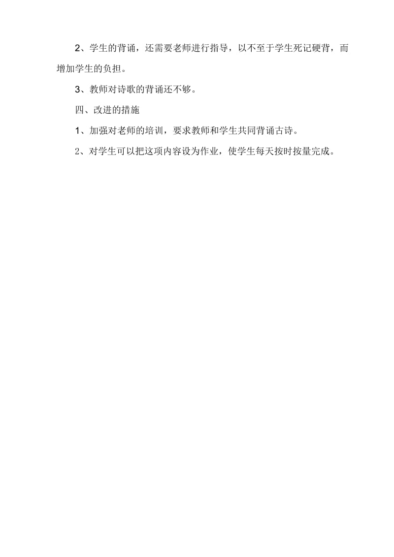 极乐乡中心学校经典诵读活动总结.doc_第3页