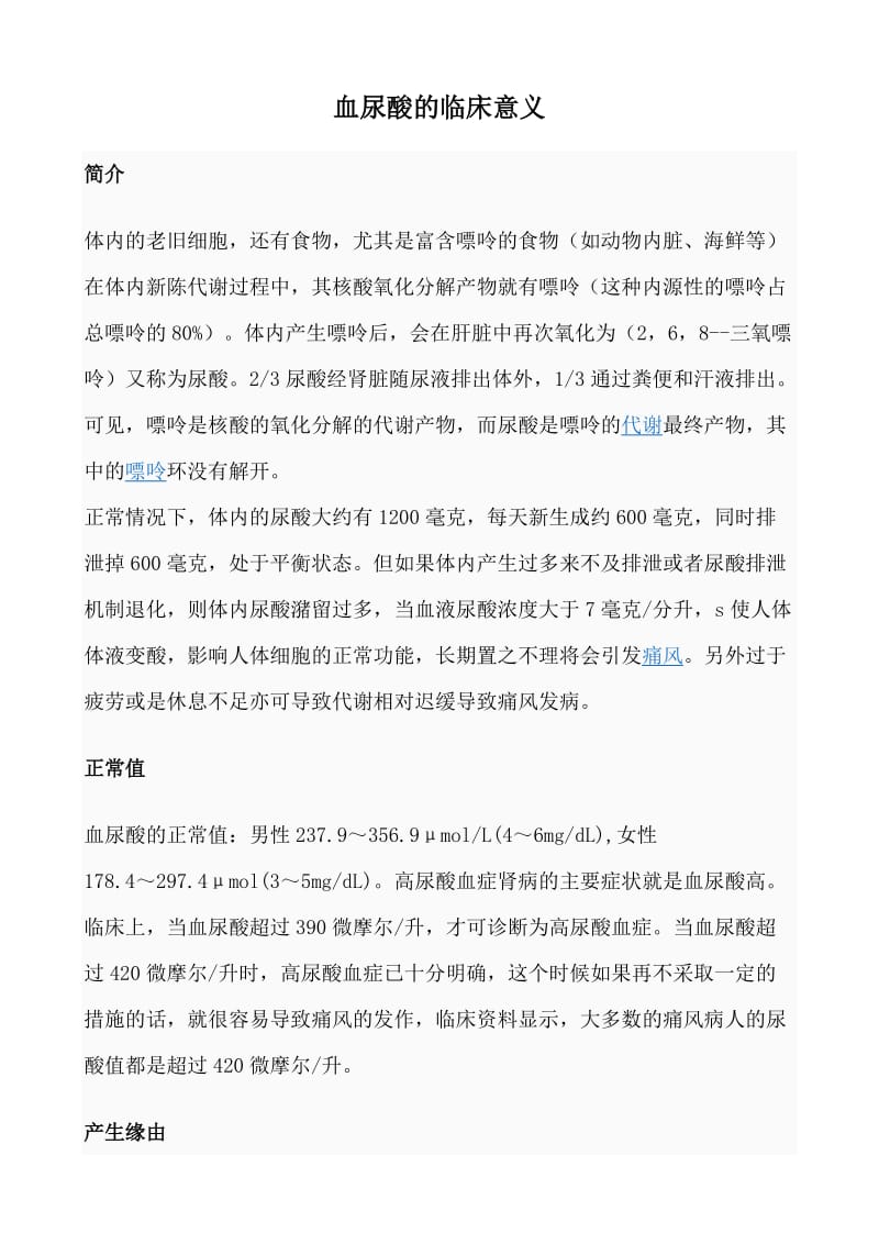 血尿酸测试仪监测的临床意义.doc_第3页