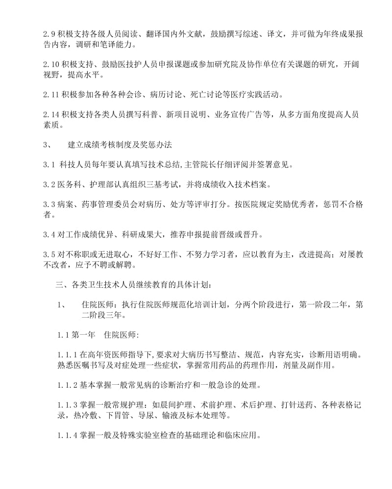 中辅院医院职工继续教育规划.doc_第2页