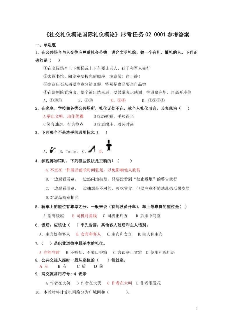 社交礼仪概论国际礼仪概论形考任务参考答案.doc_第1页