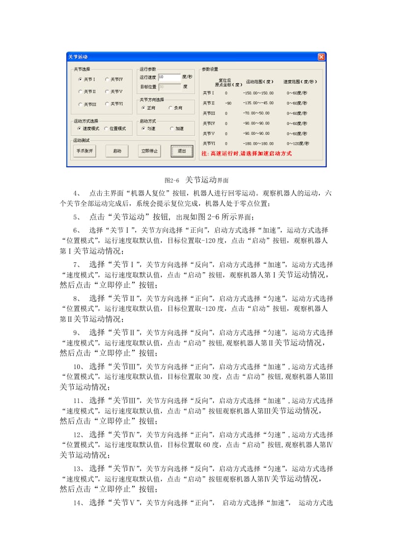 机器人实验报告参考资料.doc_第2页