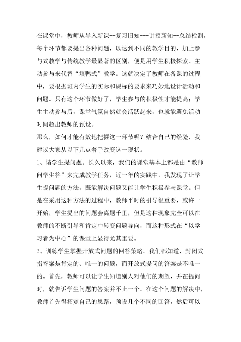 参与式教学实施之心得.doc_第2页