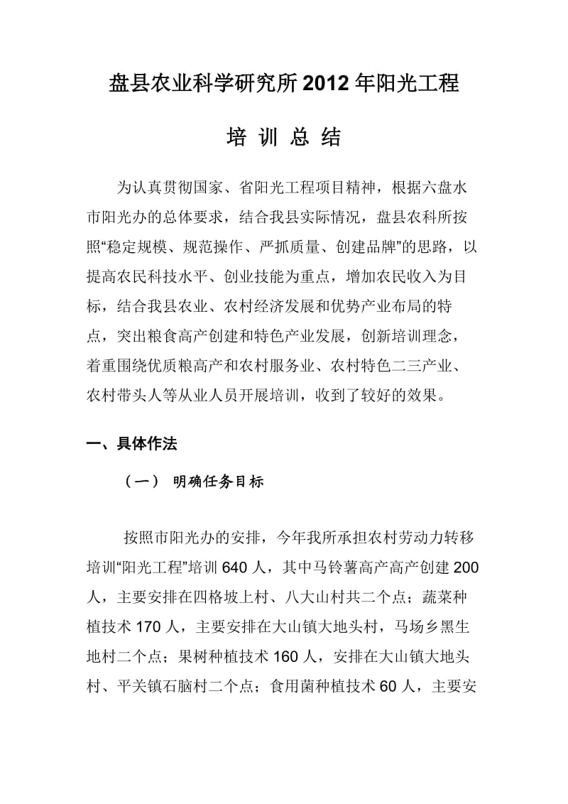 阳光工程培训总结.doc_第1页