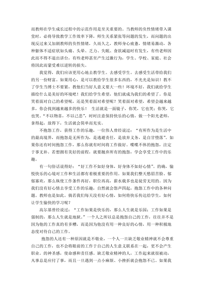 做不抱怨的教师读书体会.doc_第2页