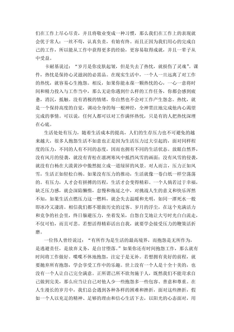 做不抱怨的教师读书体会.doc_第3页