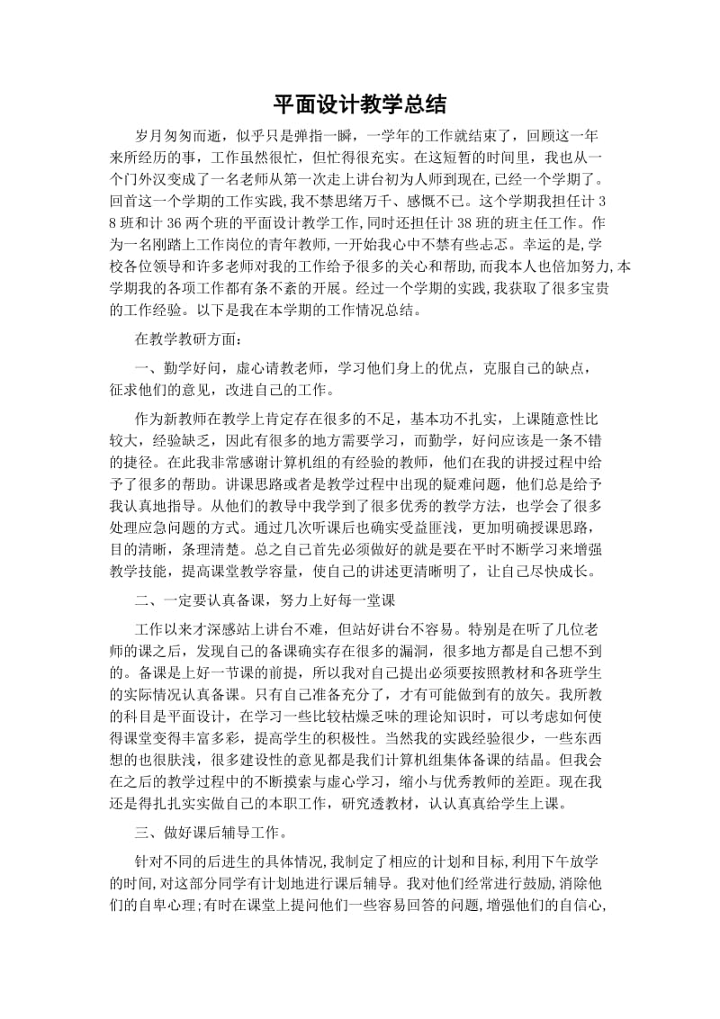 2016新入职教师个人教学工作总结.docx_第1页