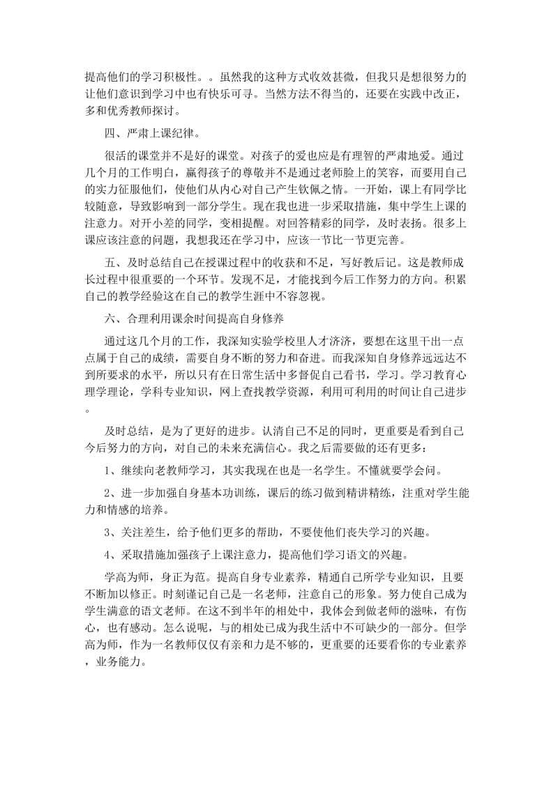 2016新入职教师个人教学工作总结.docx_第2页