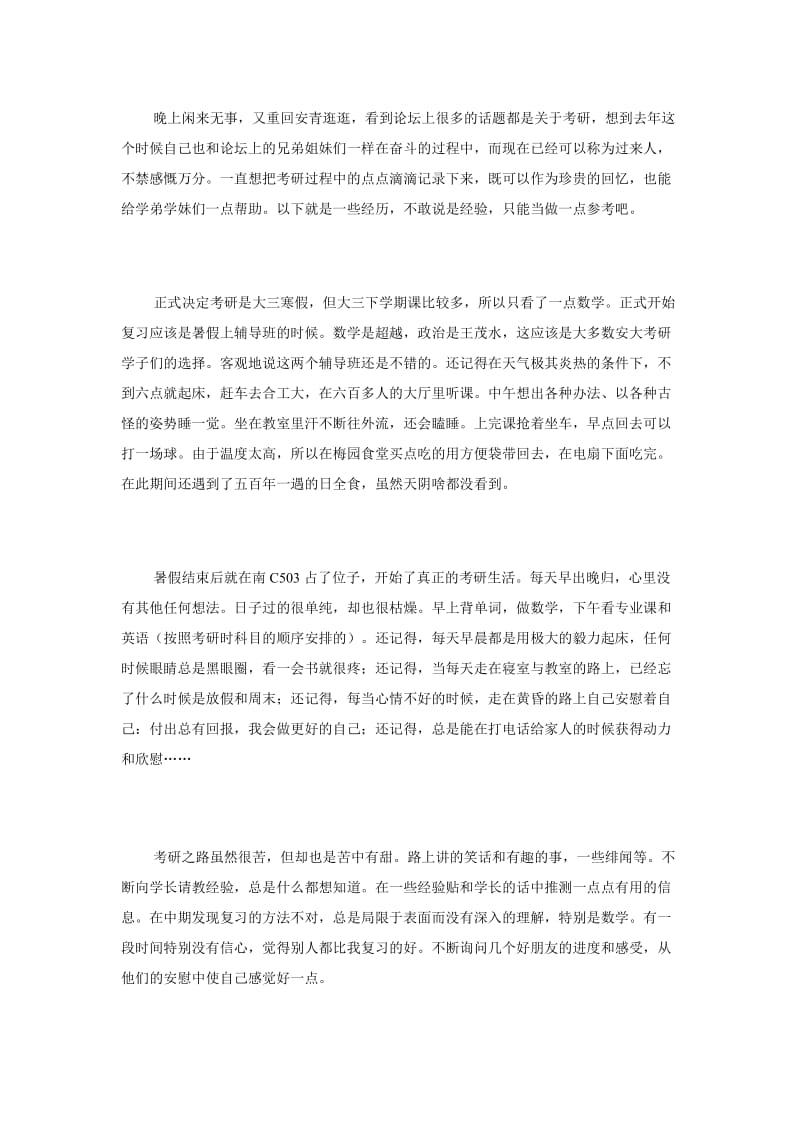 考研总结(同济计算机).doc_第1页