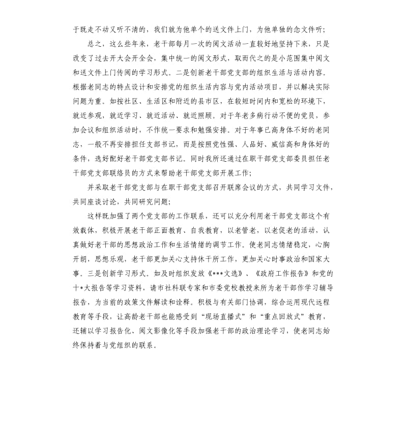 老干部服务管理工作经验材料.docx_第3页