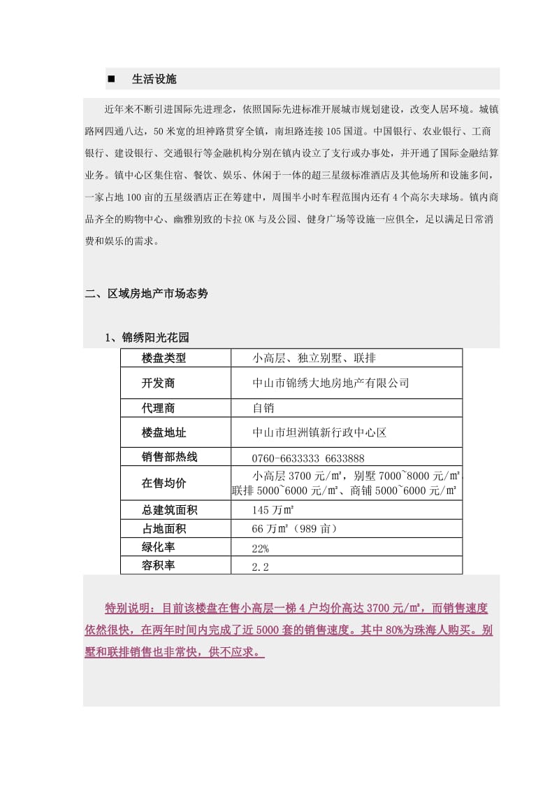 广东中山坦洲房地产市场调查报告.doc_第3页