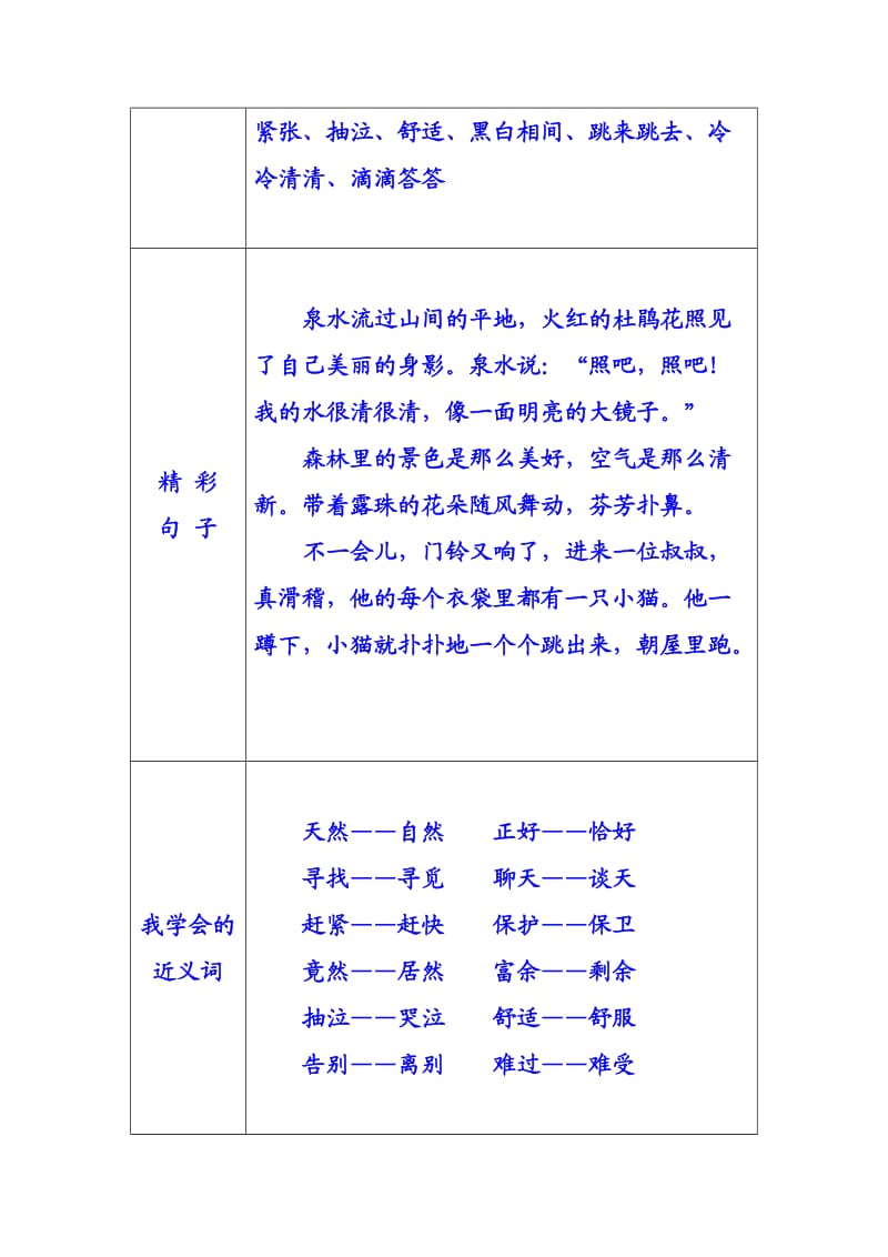 二年级下册语文第二单元总结.doc_第2页