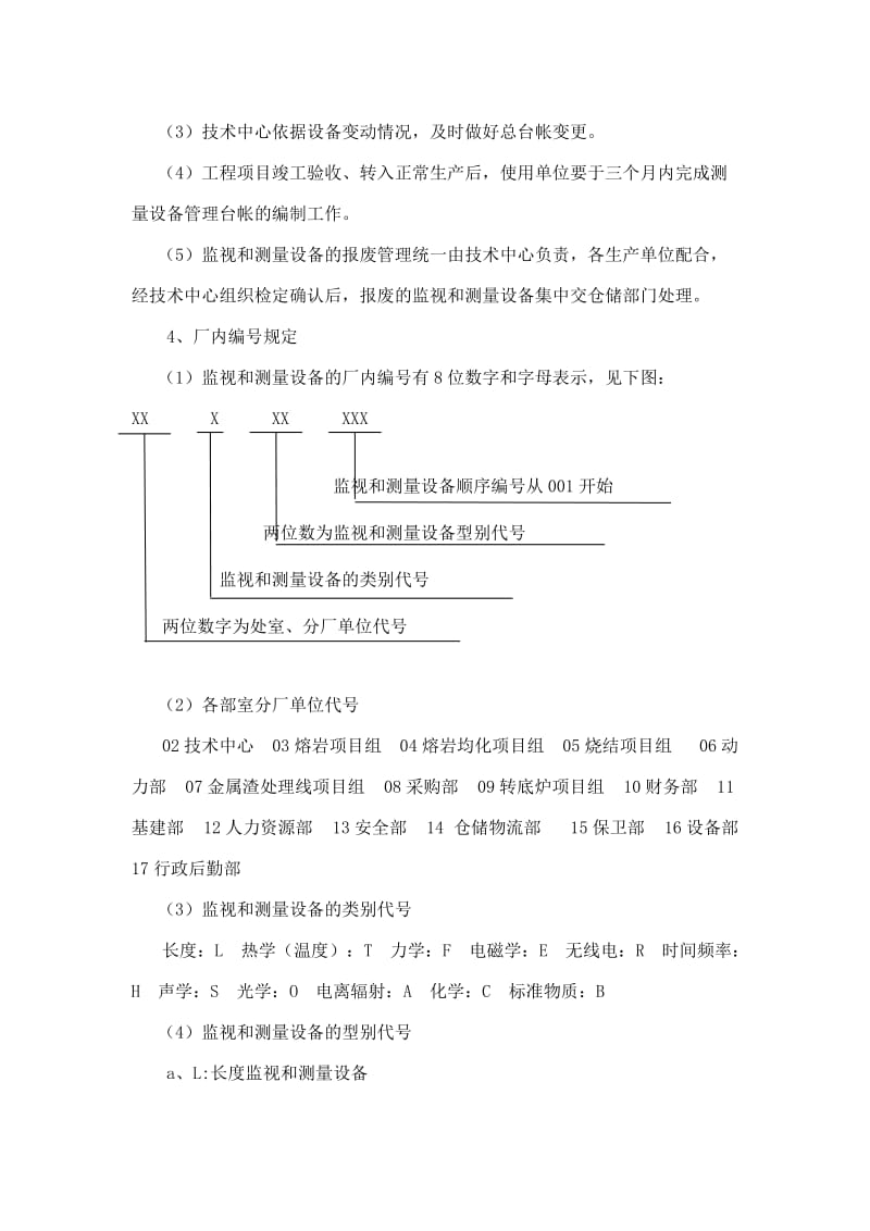 监视和测量设备台账管理制度.doc_第3页