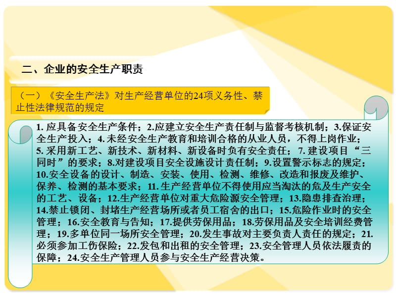 落实企业安全生产责任讲座.ppt_第3页