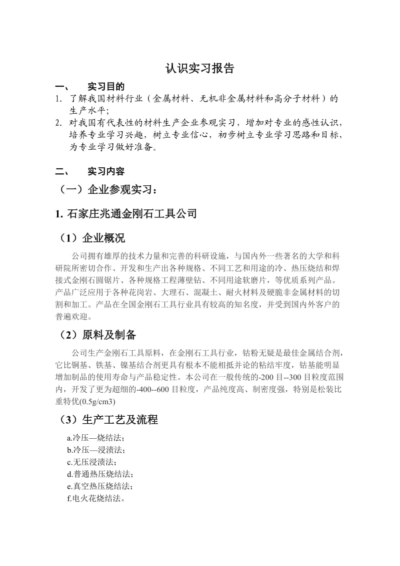 石家庄铁道大学认识实习报告.doc_第2页