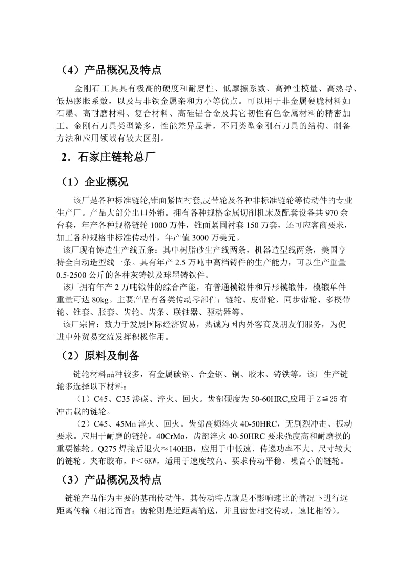 石家庄铁道大学认识实习报告.doc_第3页