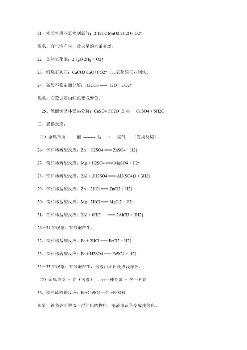 初中数学知识总结(方程式类).doc_第3页