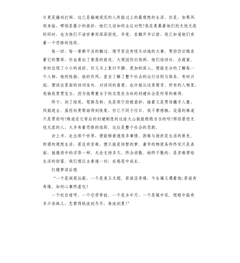 《红楼梦》相关读后感作文5篇.docx_第3页