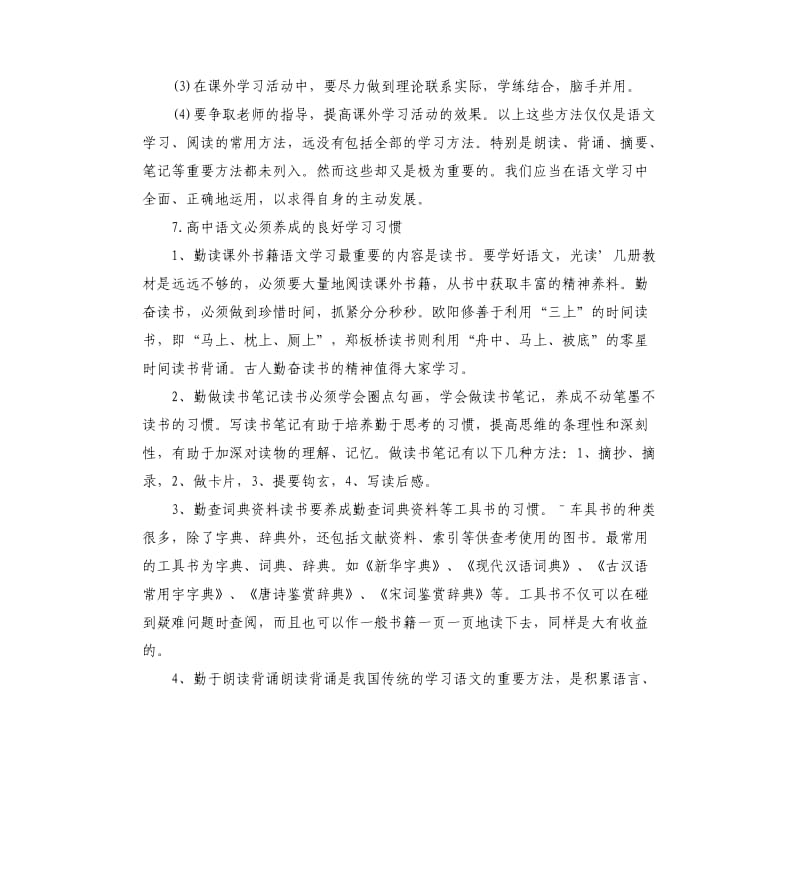 语文学习计划.docx_第3页