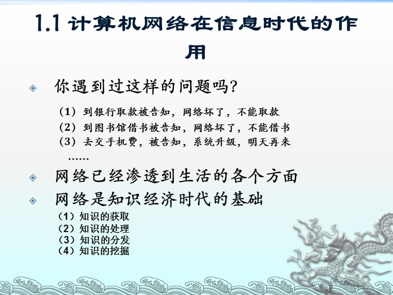 计算机网络概述.ppt_第2页