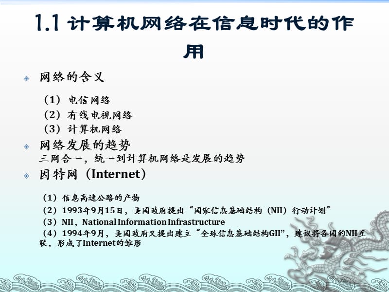 计算机网络概述.ppt_第3页