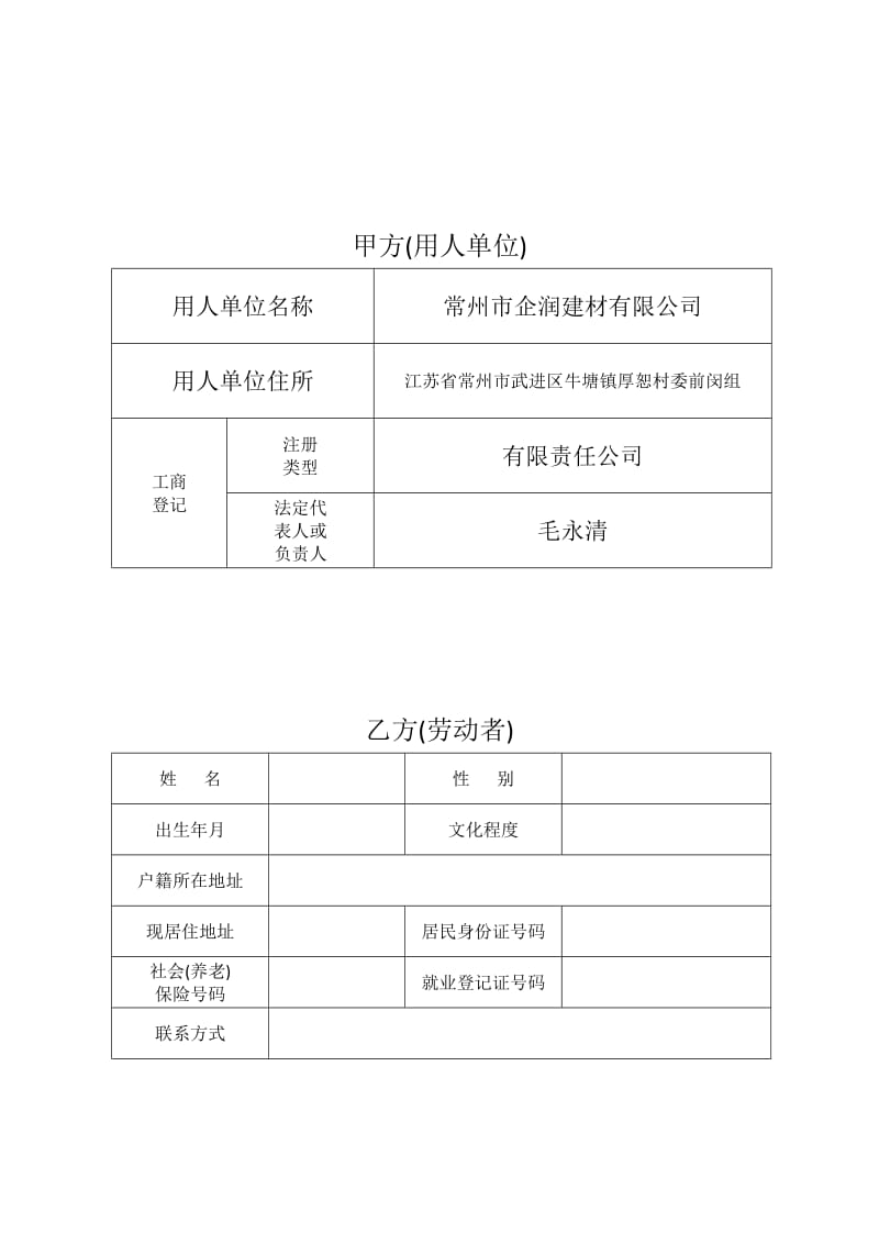 全日制合同书15.3.2传(袁修订15.3.5).doc_第2页