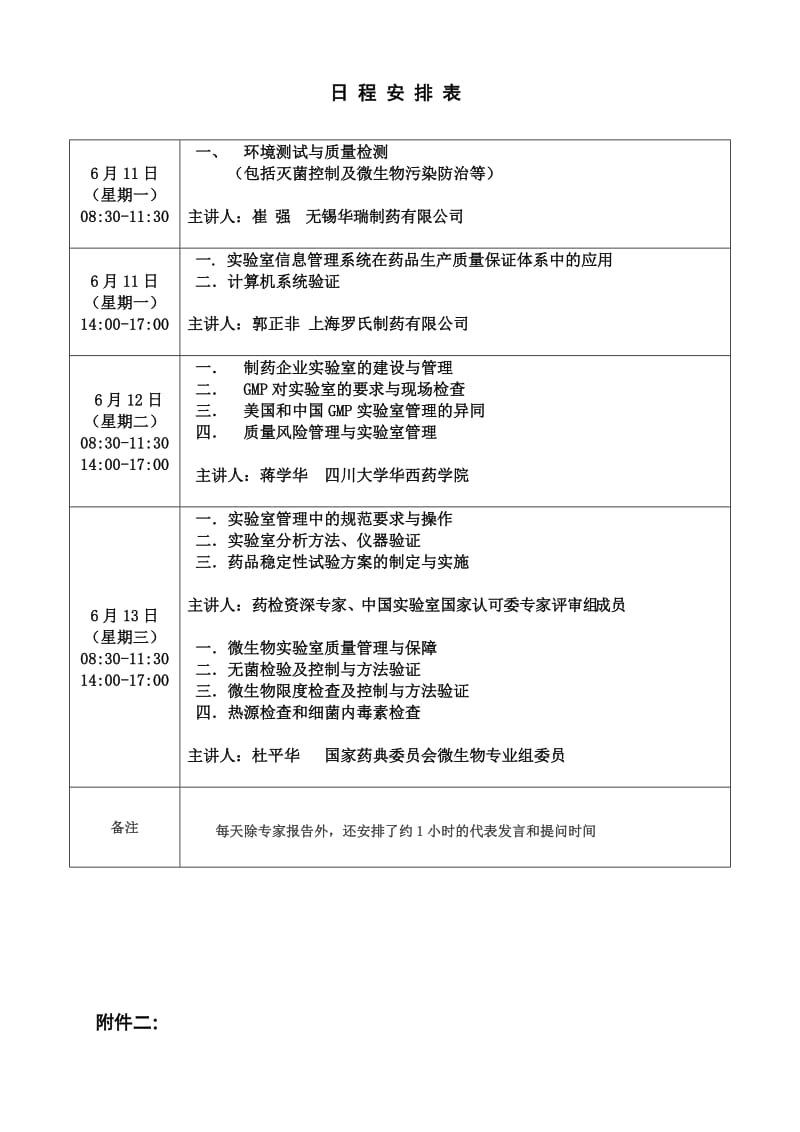 药品生产实验室规范管理与质量检验操作及验证会议.doc_第3页