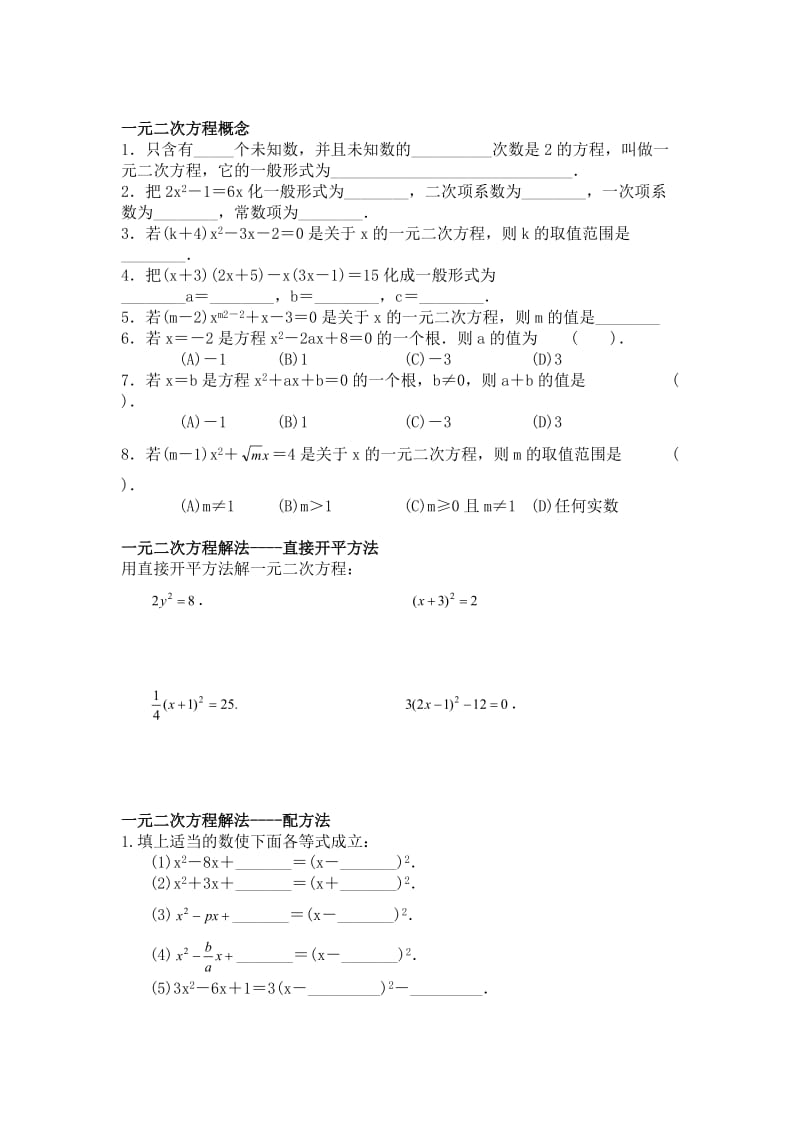 一元二次方程的解法总结.doc_第1页