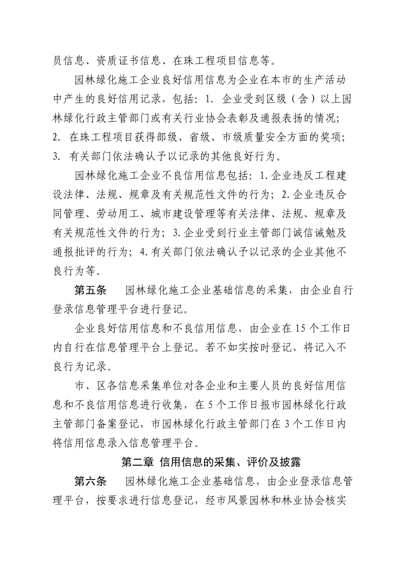 珠海市园林绿化施工企业信用评价实施细则.doc_第2页