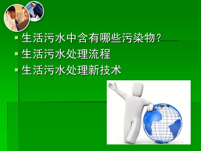 生活污水处理过程.ppt_第2页