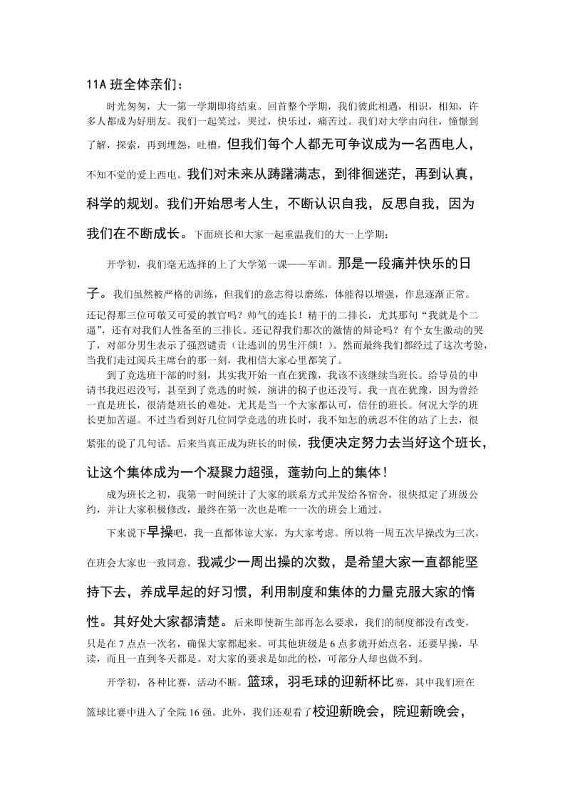 大学班长学年总结.doc_第1页