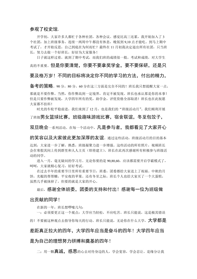 大学班长学年总结.doc_第2页