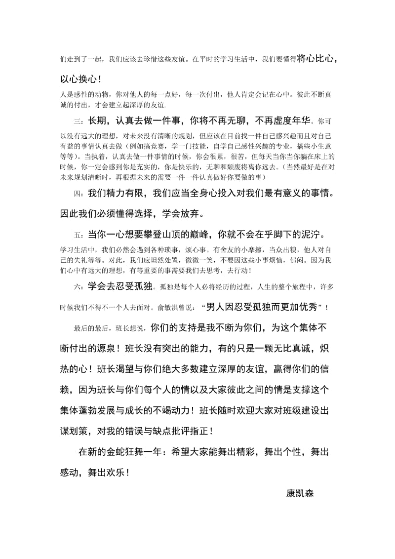 大学班长学年总结.doc_第3页