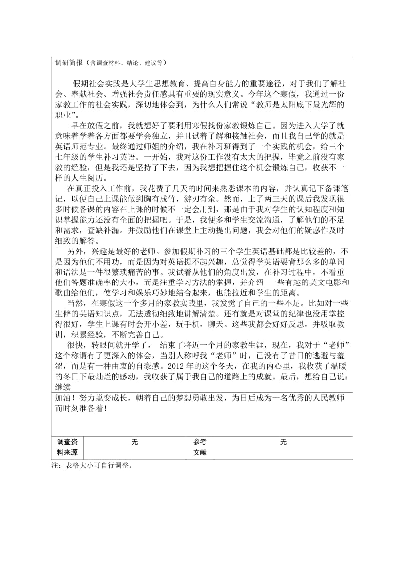 大学生寒暑假家教社会实践调研报告.doc_第2页