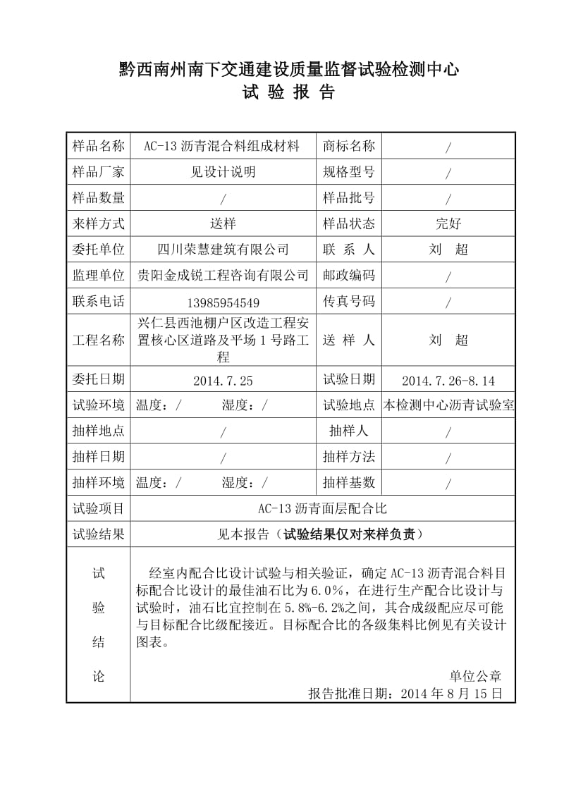 SMA-13沥青混合料配合比设计报告.doc_第2页