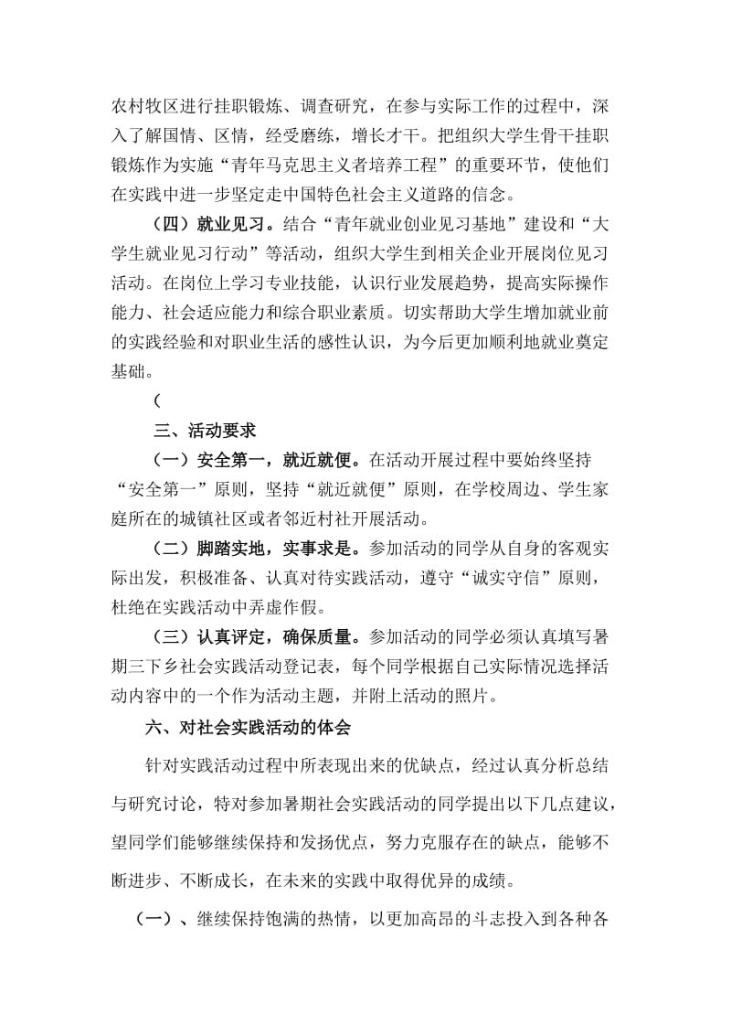 国际工商学院2011寒假“三下乡“社会实践活动总结.docx_第2页